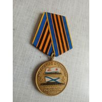Медаль. 100 лет подводному флоту России.