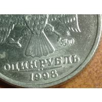 1 рубль 1998 года.  Раскол штемпеля аверса.