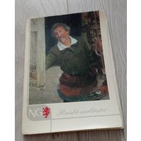 Русское искусство. Из набора: 11 открыток и буклет. Чистые. Цена за все. Большой формат. Издательство "Прага".