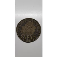 Шеврон отряд специального назначения Буран ВВ МВД Беларусь