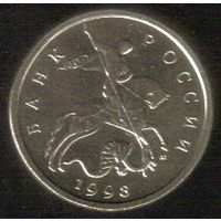 5 копеек 1998 год М _состояние XF/aUNC