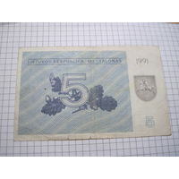 Литва. 5 талонов 1991 г. с рубля!