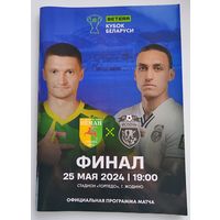 Футбольная программа. Финал Кубок Беларуси 25 Мая 2024