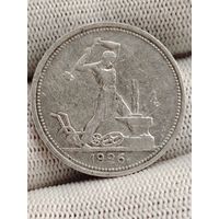 Полтинник 1926 года.