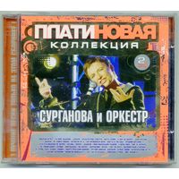 CD Сурганова и оркестр 2CD