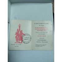 Удостоверения к награде ВДНХ