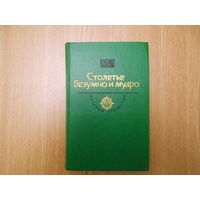 Гоголь, Н.В.; Иванычук, Р.И. и др. Чтоб вовек едины были.