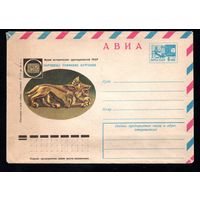 Художественный маркированный конверт СССР N 11540 (25.08.1976) АВИА  Государственный Эрмитаж  Сокровища скифских курганов  Пластина в виде собаки (золото). V-IV вв. до н.э.