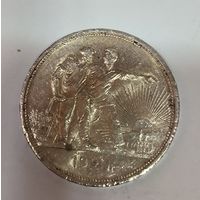 С рубля без мц! 1 рубль 1924 СССР с блеском!