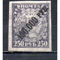 Стандартный выпуск РСФСР 1922 год серия из 1 марки с надпечаткой