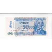 50000 РУБЛЕЙ 1994(ВЫПУСК 1996) ПРИДНЕСТРОВЬЕ СЕРИЯ АВ