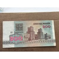 200 рублей 1992 год . Серия АО 7338929