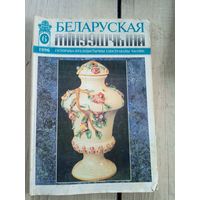 Беларуская мiнуушчына\78