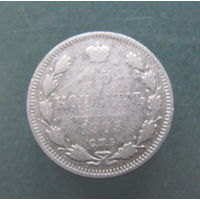 15 копеек 1905 года. АР-СПБ.