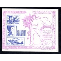 Сувенирный листок 1975 год