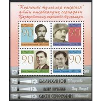 Казахстан 2006. Знаменитые люди. Валиханов. Сейфулин. Сатпаев. Блок (306)
