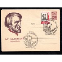 Художественный маркированный конверт со спецгашением СССР N 1411 (26.12.1960) В.Г. Белинский  1811-1848