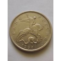 Россия 5 копеек 1998 г.М
