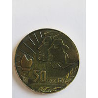 Памятная настольная медаль. "Спартакиада комсомольских работников". "50 год БССР". "50 лет БССР". ВЛКСМ. Ретро СССР 1969г.