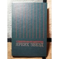 НОВАЯ, 1982, Спектрофотометрия ярких звёзд,