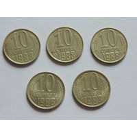 СССР 10 копеек, 1988 г.
