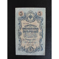 Продажа коллекции с 1 рубля! Государственный кредитный билет 1914г. И.Шипов, три цифры серии.