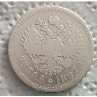 1 рубль 1897 ** - 2