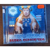 Верка Сердючка – Чита Дрита