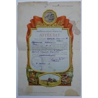 Аттестат. 2 шт.