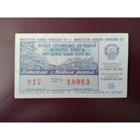 Лотерейный билет УССР 1982