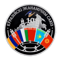 Евразийский экономический союз. 10 лет. 1 рубль 2024 г.