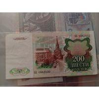 200 рублей. 1991. СССР.