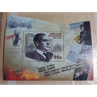 Россия 2016 Булгаков