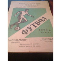 15.10.1978--Гомсельмаш Гомель--Динамо Брест