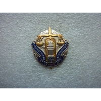 Знак юбилейный. Челябинский гарнизонный военный суд 100 лет. 1919-2019. Нейзильбер позолота цанга.