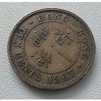 Гонконг 10 центов, 1967.  6-11-63