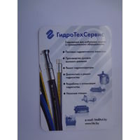 Календарик 2008 г. ГидпрТехСервис.