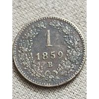 Распродажа - 1 крейцер 1859г "В".,Австрия,ФРАНЦ ИОСИФ 1