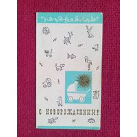 С Новорожденным! Двойная. Чистая. Кр1.
