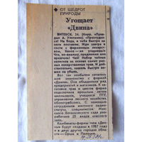 25-34 П2 1252 Газета Правда Февраль 1987 Вырезка Угощает Двина Чайные напитки фирмы Двина Витебск