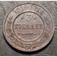 3 копейки 1915