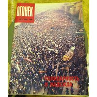 Журнал "Огонек". Номер 12.Март 1990г.