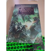 Warhammer 40000 Ересь Хоруса Проклятие Пифоса