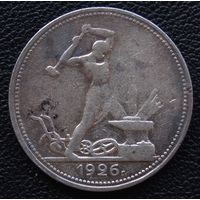 50 копеек 1926 год П. Л.