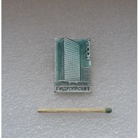 Гидропроек. Москва.