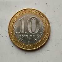 10 рублей 2016 года Российская Федерация. Великие Луки (ММД).