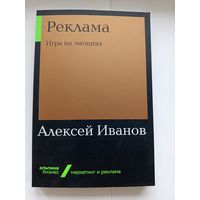 Реклама игра на эмоциях  тираж 2000