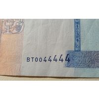 Распродажа! 10 рублей 2009 года, красивый номер: 0044444