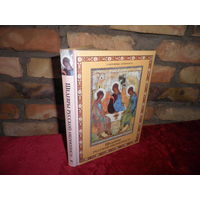Сокровища живописи.Шедевры русской Иконописи.Тираж 7000 экз.Новое.С рубля.