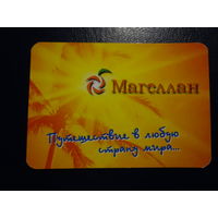 Календарик 2009 г.  Магеллан.  Путешествие в любую страну мира...